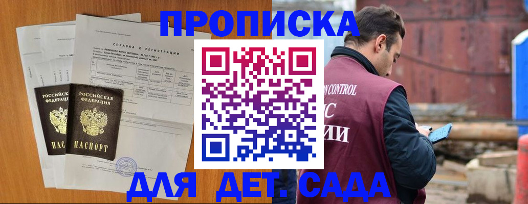 регистрация для дет. сада в Шали