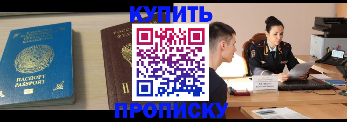 прописка для кредита в Шали